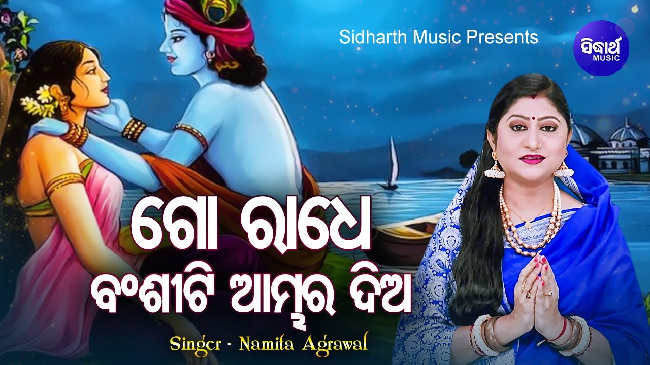 Go Radhe Banshiti Ambhara Dia   Music Video      Namita Agrawal Sidharth Music