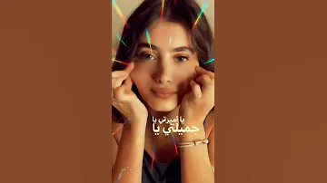 يا اميرتي يا جميلتي سيدة كل النساء لا تتركيني في وحداتي 