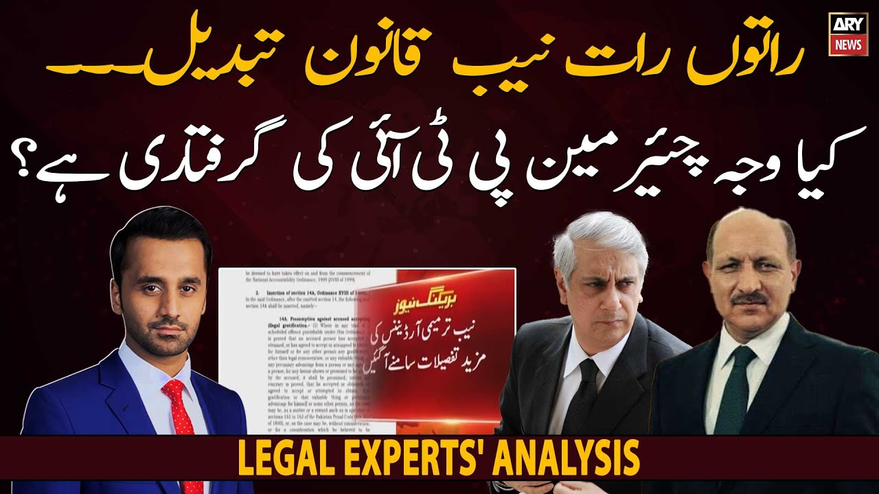 Did govt amended NAB law to arrest Chairman PTI?