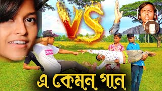 Manike Mage Hithe Yohani Vs Hero Alom বল কমড ভরসন Yohani Bangla Comedy Video Fun Boys15