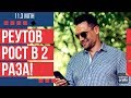 Реутов. Обзор на квартиру. Цены.