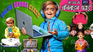 छोटू की ऑनलाइन पढ़ाई | CHOTU DADA KI ONLINE CLASS | Khandesh Hindi Comedy | Chotu Dada Comedy Video