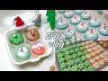 [ENG]🎅🏻크리스마스 마카롱 만드는 브이로그: Christmas macarons vlog