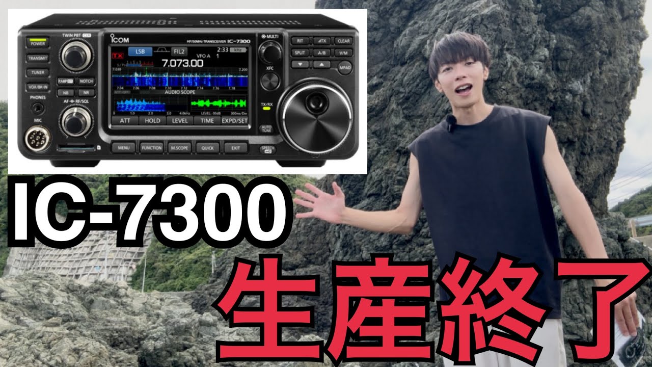 アイコムIC-7300 mccoywje_ic-7300