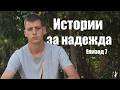 „Истории за надежда“ Епизод 7: Лъчезар – стъпка по стъпка