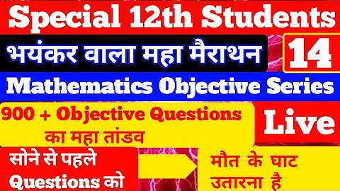 12th math objective 2022 | 12th Math Vvi Objective Questions Series | #14