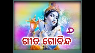 Gita Govinda.Hari Srita Kamala...JayJay Deva hare(ଗୀତ ଗୋବିନ୍ଦ | ହରି ଶ୍ରିତ କମଳା ... ଜୟ ଜୟ ଦେବ ହରେ...)