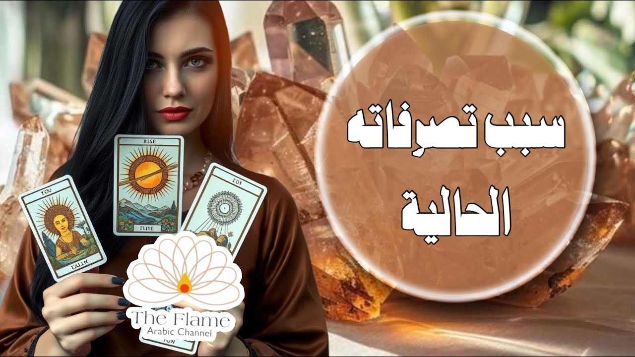 أراهنك ان ما ستسمعه في هذا الفيديو سيصدمك وكأنه قراءة خاصة! ضع شخص في بالك تهكير 🚨 مهم