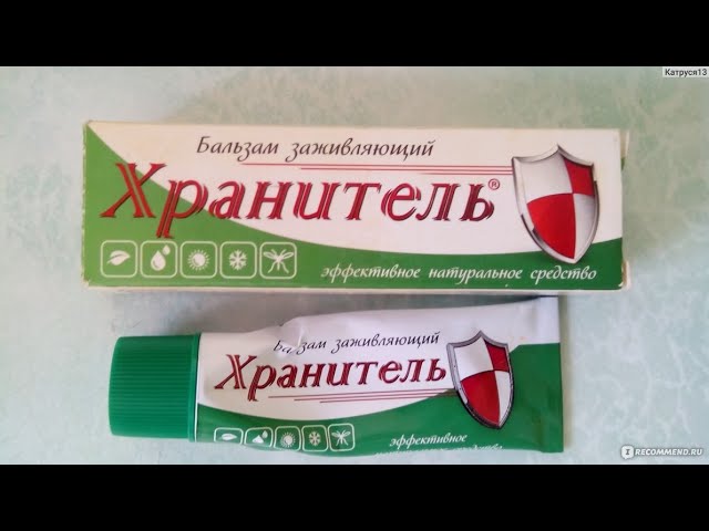 Мазь Хранитель- моментальное средство!