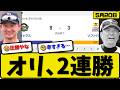 【2位vs4位】オリックスバファローズがソフトバンクホークスに8-3で勝利…5月20日2連勝…先発エスピノーザ6回2失点…紅林&山中&宗&野口が活躍【最新・なんJ・2ch】プロ野球