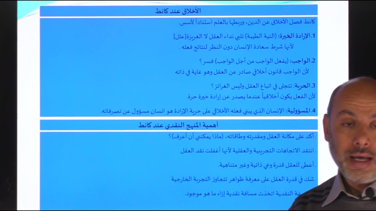 الدرس الثالث المذهب النقلي الأستاذ نادر خلف