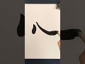"KOKORO  | Japanese Calligraphy 🖌️" #japaneseart #japanesecalligraphy #kanji  #drawing #handwriting