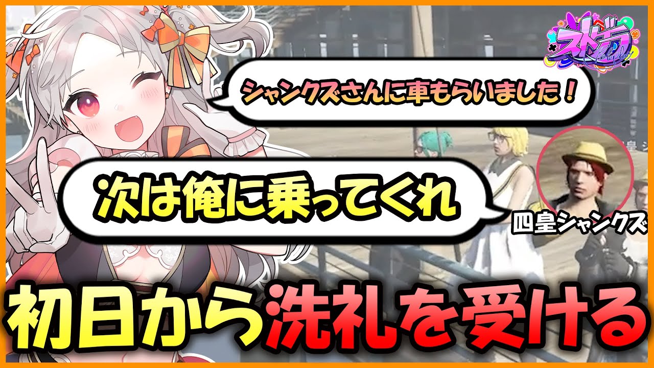 【#ストグラ】🌸濃密で衝撃的なストグラ初日まとめ。御花はな ストグラ1日目【シャンクズ/おかあさん/不二子/加賀イズミ/キングスターダイヤモンドズズ】#切り抜き