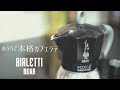 ビアレッティモカポットを使った本格カフェラテ｜Making Oat Milk Latte with Bialetti Moka Pot｜Moka Induction
