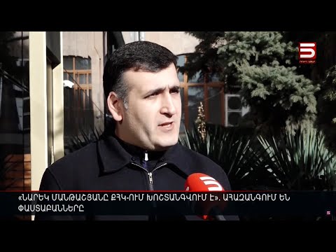 «Նարեկ Մանթաշյանը ՔՀԿ-ում խոշտանգվում է». ահազանգում են փաստաբանները