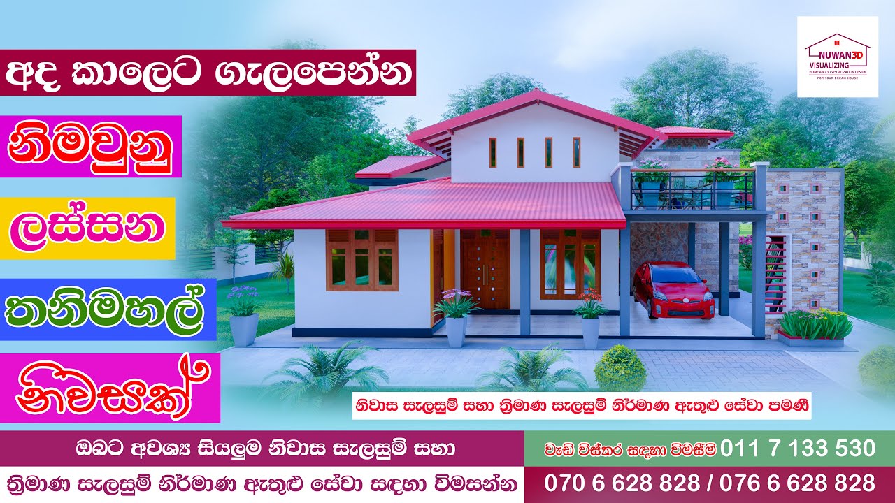 දොම්පේ ප්‍රදේශයේ ඉදිවීමට යෝජිත කාමර 4 කින් සමන්විත සුන්දර තනිමහල් නිවසක් Mr. Dulanjaya Chathushan