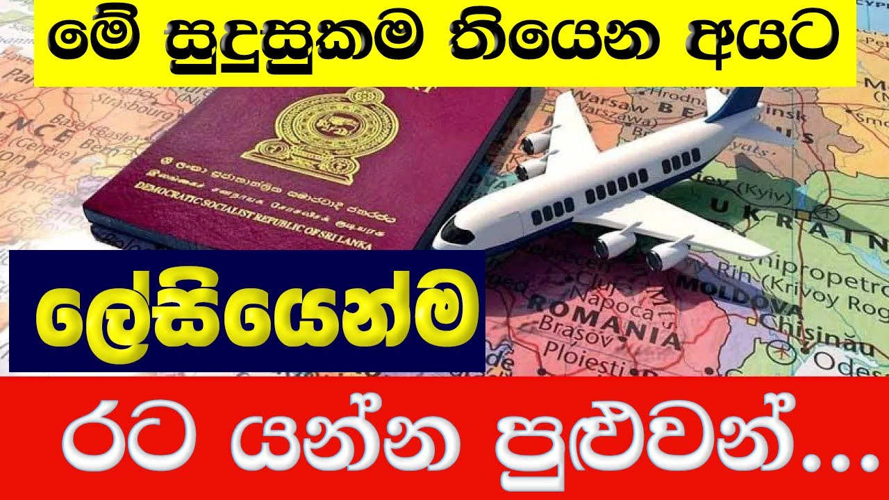 විදෙස් ර⁣ටක පදිංචියට යන්න වාසනාව තියෙනවද කියලා තමන්ටම දැනගන්න පුළුහන්.....