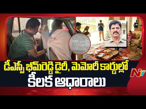 DSP Bheem Reddy Case Update: డీఎస్పీ భీమ్ రెడ్డి రిమాండ్ రిపోర్ట్⁪లో కీలక అంశాలు | NTV Telugu - NTVTELUGU