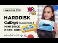 รีวิว Caldigit thunderbolt 3 mini Dock Dual HDMI