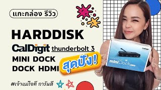 รีวิว Caldigit thunderbolt 3 mini Dock Dual HDMI