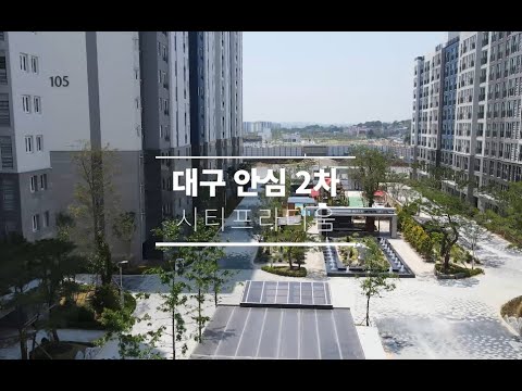 대구 안심 2차 시티프라디움 사전점검 영상