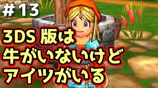 【ドラクエ11実況】3DS版は天気牛がいないんだなコレが　part13【3DS】