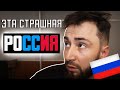 Почему иностранцы боятся посетить Россию ?