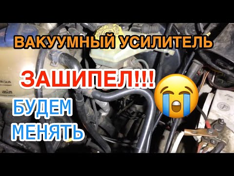 ШИПИТ ПЕДАЛЬ ТОРМОЗА VW T4