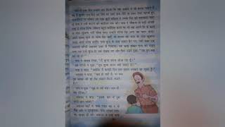CLASS 4 Hindi पाठ - 4  पापा जब बच्चे थे (Video2)