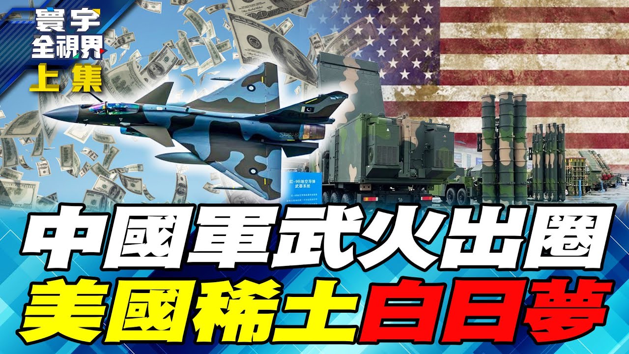 J-10C Z-10ME HQ-9B are snapped up worldwide! Xu Guangxian created
