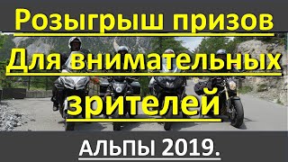 Розыгрыш для внимательного зрителя  08.04.2020