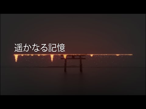 遥かなる記憶 - AI Generated Music by AIVA
