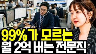 평범한 직장인도 딴다는 '이 자격증', 알고 보니 월 2억 버는 숨겨진 황금알이었습니다 I 공인중개사 X 행정사 최유경 (2부)