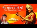 Tera Sahara Ambe Maa | Pahadawali Maa Sheranwali | नवरात्रि भजन | Sonu Nigam Mp3 Song