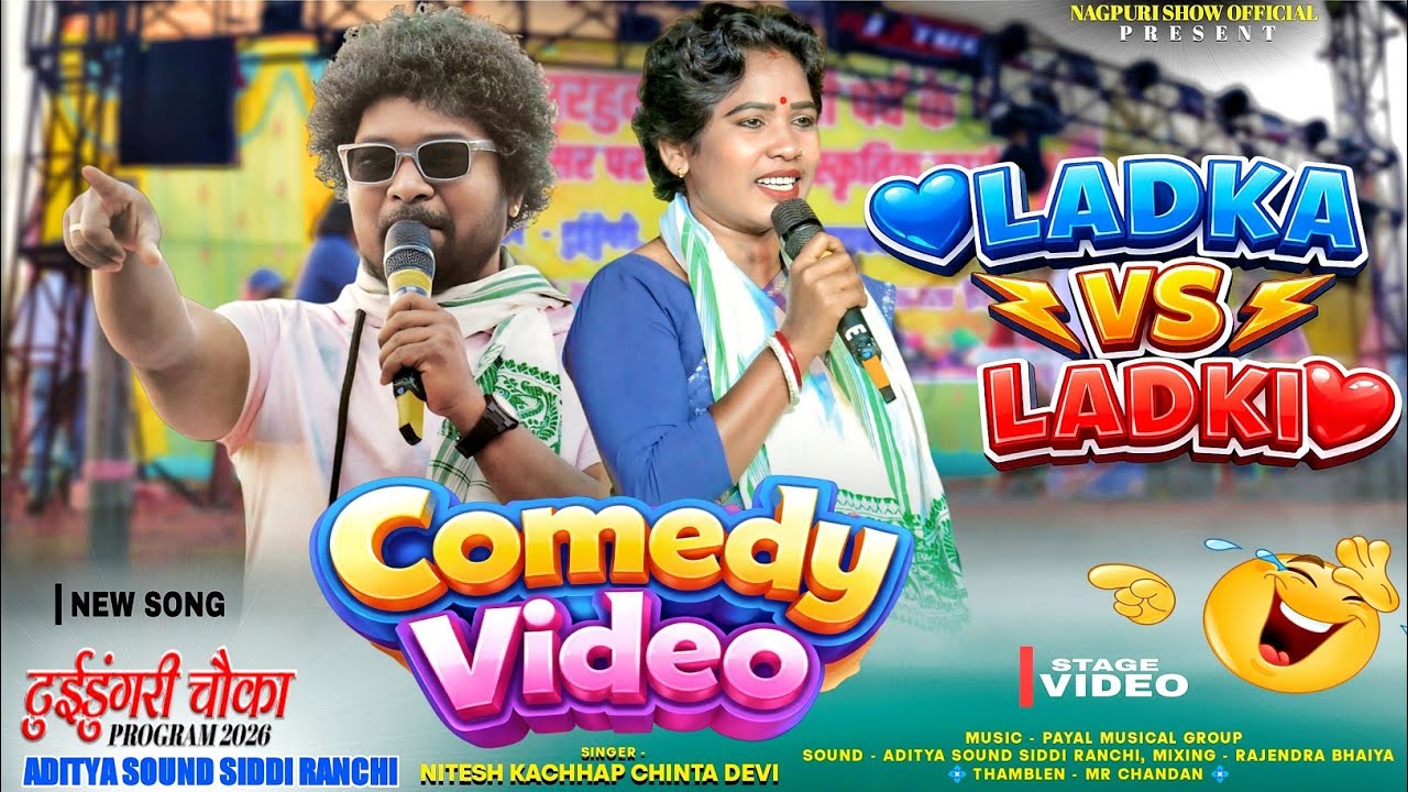 चिंता देवी और नितेश कच्छप ने लड़का vs लड़की को एक एक करके गाना गाने में मजबूर कर दिया New Song 