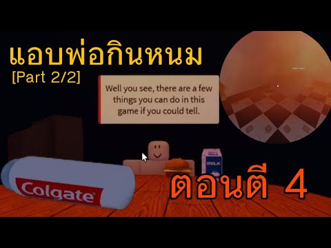 กินหนมตอนตี 4 อีกรอบ | get a snack at 4 am [Part 2/2]