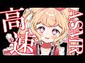 【ASMR】爆速注意♡カリカリ耳垢を綺麗にする高速耳かき♡【Ear Cleaning/睡眠導入】