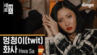 [SERO DANCE] TWIT (멍청이) - Hwa Saㅣ👑 Queen ruling over the Music charts [4K]