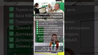 Права водительские Украина 2025 #водительскиеправа #водительскоеудостоверение #посвідченняводія