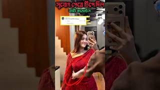 মিস চকলেট ফানি কমেন্ট || TIKTOK FUNNY COMMENTS READING || #funny  #shorts #comedy #rost