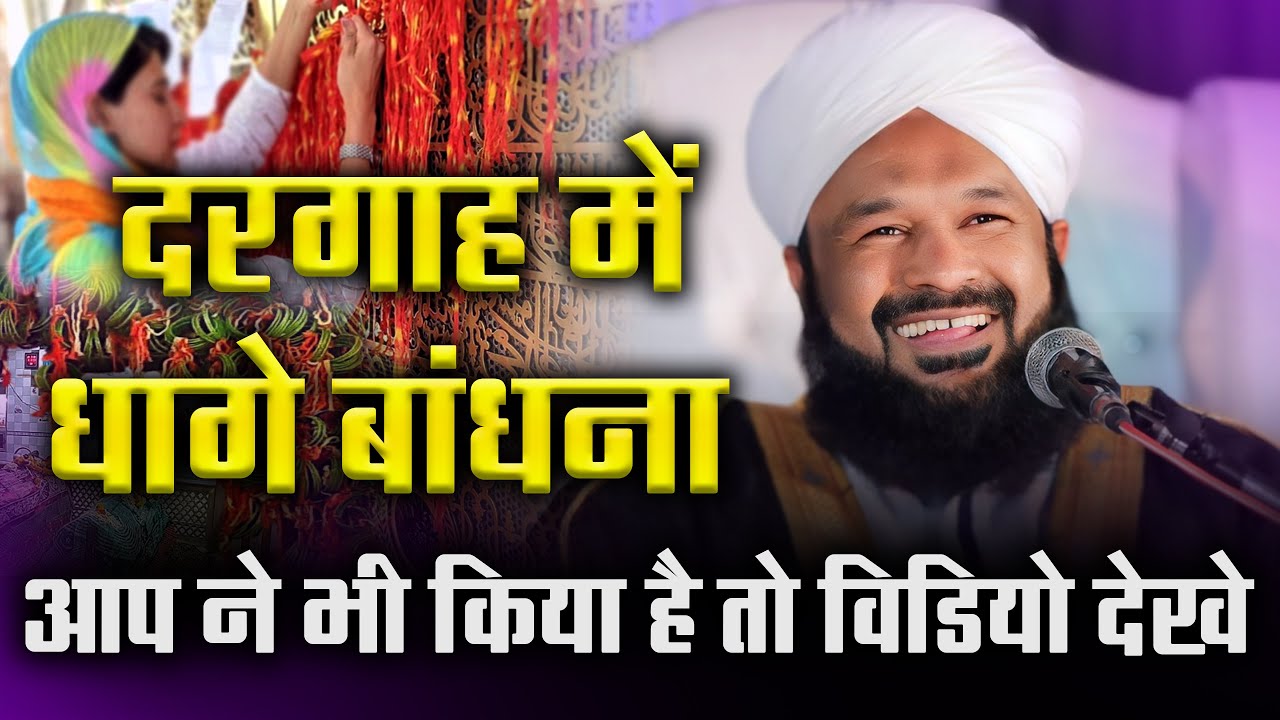 Mazar Par Dhaga  Chudi Bandhne Wale | Allama Ahmad Naqshbandi Bayan