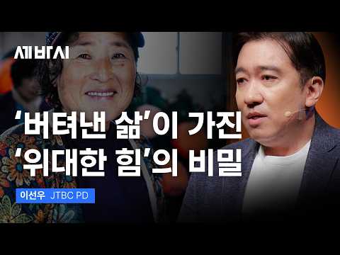 이선우 PD가 전하는 제주 해녀의 삶과 진짜 강인함의 의미 대표 이미지