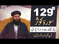 129 Bar Surah Kausar Ka wazifa | Surah Kausar 129 bar Parhne Kay Fawaid | Ubqari | Sheikh ul Wazaif