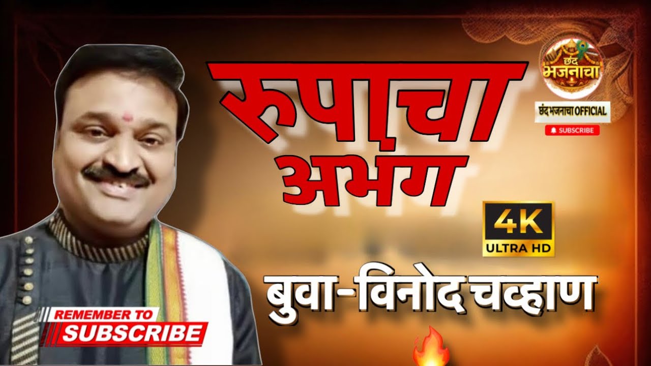  🔥 बुवा विनोद चव्हाण यांचा रूपाचा अभंग | डबलबारी जंगी सामना | अफलातून गायन🔥 #dabalbari 