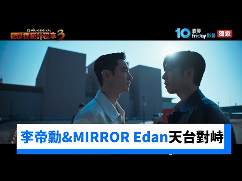 韓劇《模範計程車3》分集劇情評論，5283 任務再次開始！｜影片