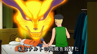 クラマはナルトの両親を殺した事をカワキに伝える。カワキは初めてミナトのことを学ぶ。