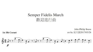 John Philip Sousa 約翰．菲利普．索薩 Semper Fidelis March 歡迎進行曲