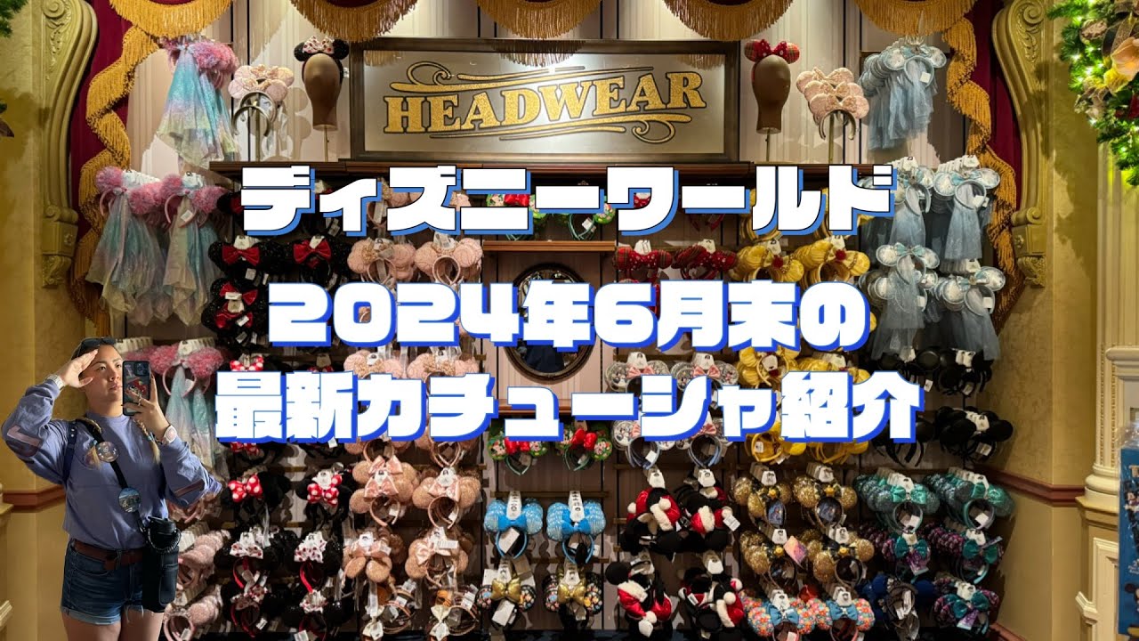 WDW限定フィグメントフード&ワインフェスティバルカチューシャリボン取り外し可能 maxresdefault.jpg