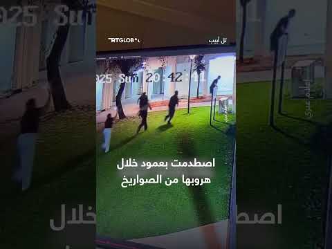 هروب من الصواريخ: اصطدام سيارة بعمود