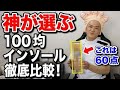 【必見❗️】100均のインソールは果たして良いのか？ぜひ見てくださいね！